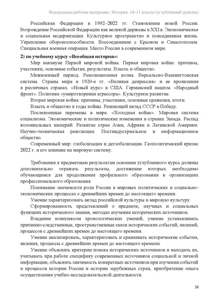 Файл:ФРП История 10-11-классы угл.pdf