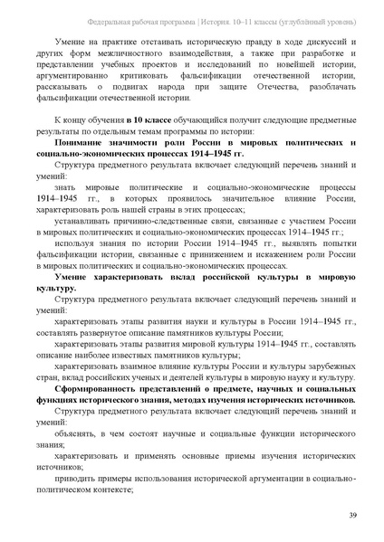 Файл:ФРП История 10-11-классы угл.pdf