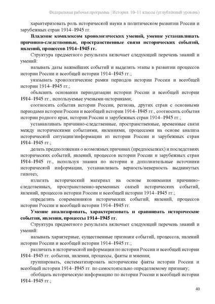 Файл:ФРП История 10-11-классы угл.pdf