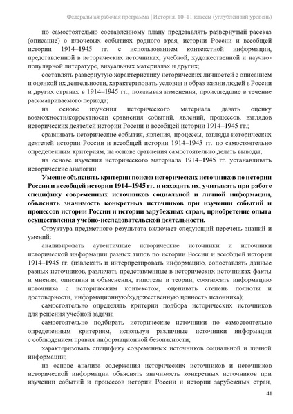 Файл:ФРП История 10-11-классы угл.pdf