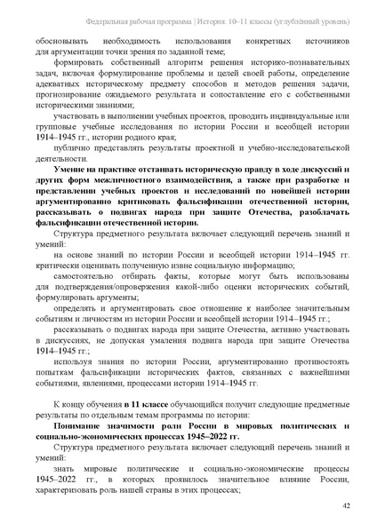 Файл:ФРП История 10-11-классы угл.pdf