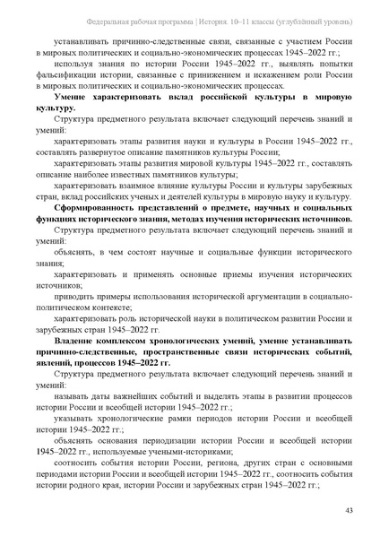 Файл:ФРП История 10-11-классы угл.pdf