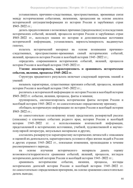 Файл:ФРП История 10-11-классы угл.pdf