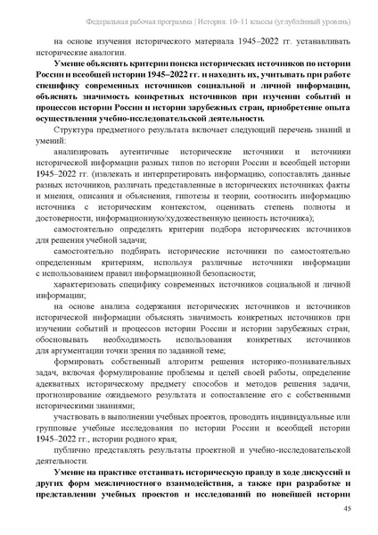 Файл:ФРП История 10-11-классы угл.pdf