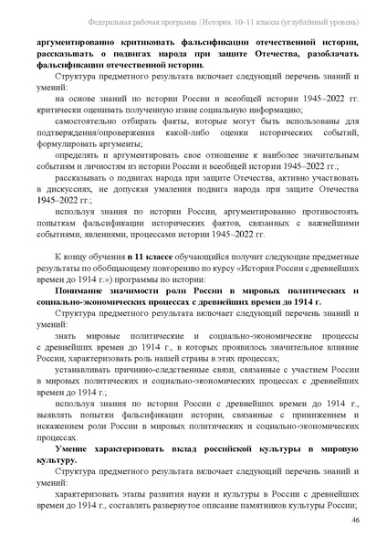 Файл:ФРП История 10-11-классы угл.pdf