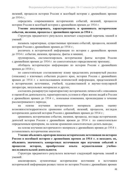 Файл:ФРП История 10-11-классы угл.pdf