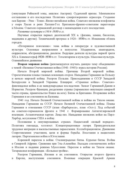 Файл:ФРП История 10-11-классы угл.pdf