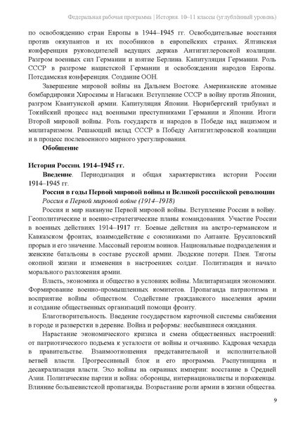 Файл:ФРП История 10-11-классы угл.pdf