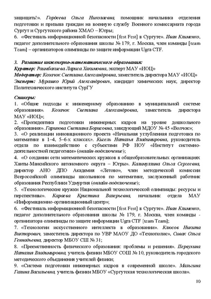 Файл:15.08.2024. Проект программы Август с корректировкой.pdf