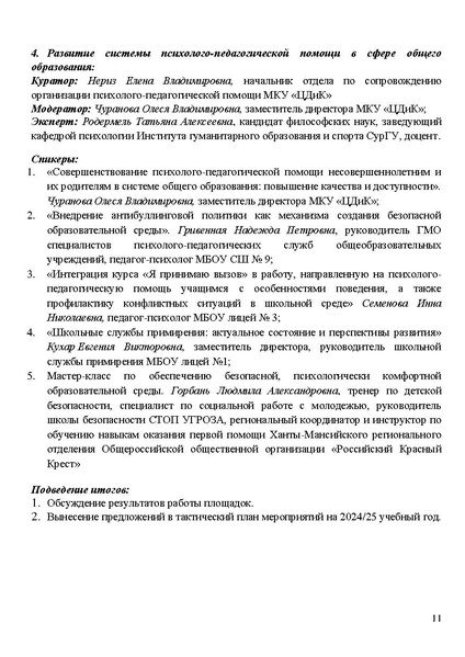 Файл:15.08.2024. Проект программы Август с корректировкой.pdf