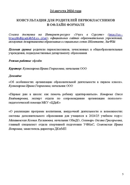 Файл:15.08.2024. Проект программы Август с корректировкой.pdf
