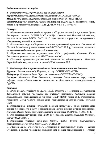 Файл:15.08.2024. Проект программы Август с корректировкой.pdf