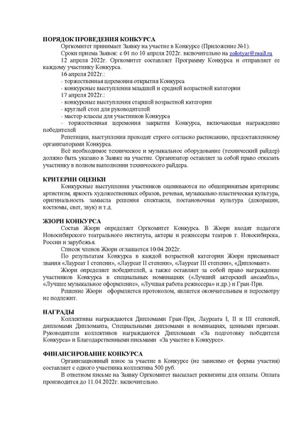 Файл:7 Положение ДЕБЮТ 21.pdf