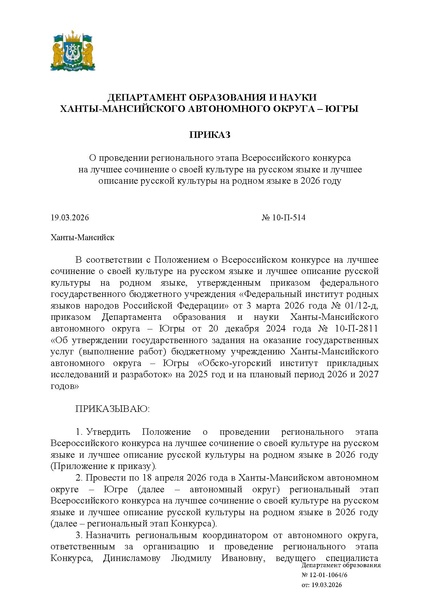 Файл:EDS Приказ о проведении рег. этапа ВК на лучшее сочи.pdf