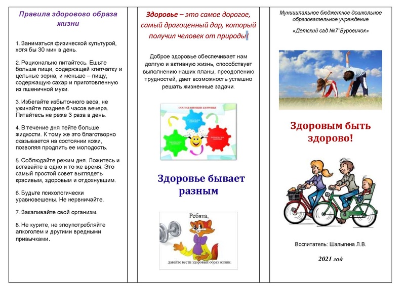 Файл:Буклет зож.pdf