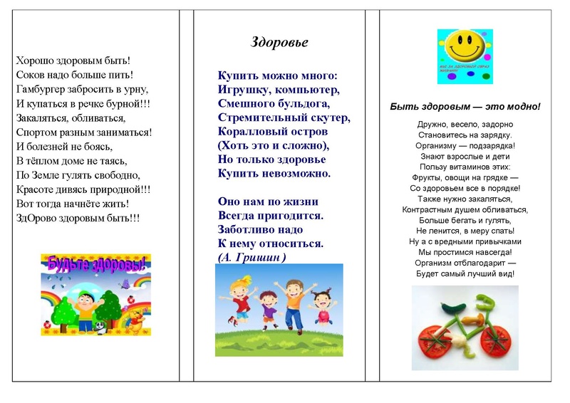 Файл:Буклет зож.pdf