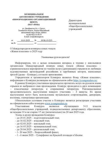 Файл:ИП О конкурсе чтецов Живая классика в 2025 г.pdf