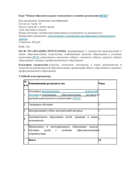 Файл:КПК открытое образование.pdf