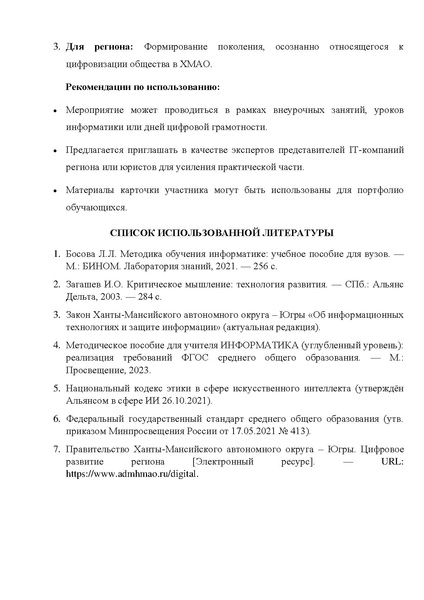Файл:Конкурс ШайхлисламоваВД .pdf