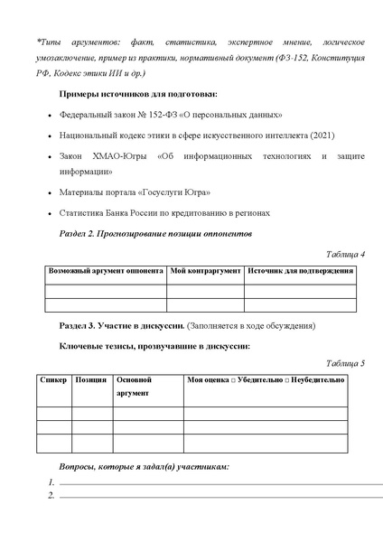 Файл:Конкурс ШайхлисламоваВД .pdf