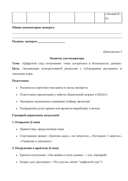 Файл:Конкурс ШайхлисламоваВД .pdf