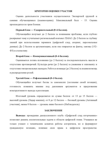 Файл:Конкурс ШайхлисламоваВД .pdf