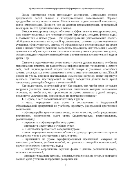 Файл:МР Учитель года 2024.pdf