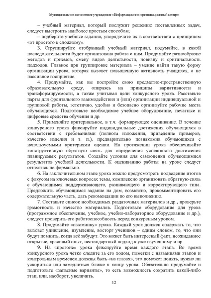 Файл:МР Учитель года 2024.pdf