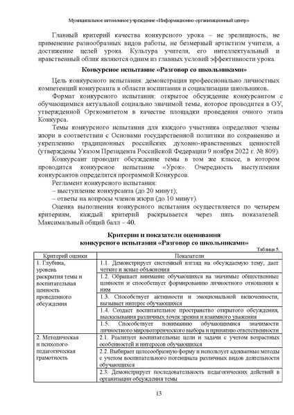 Файл:МР Учитель года 2024.pdf