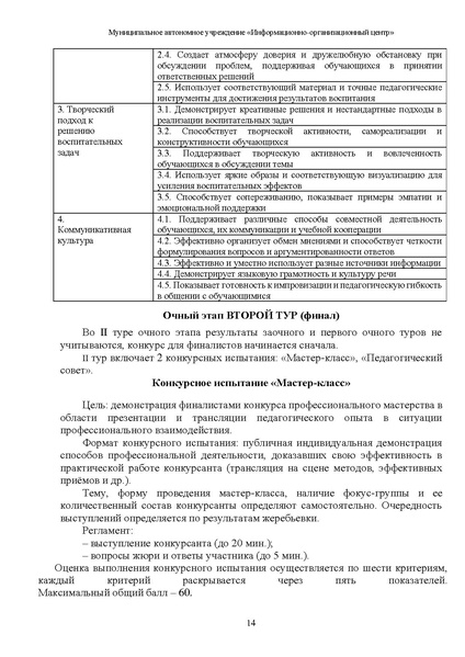 Файл:МР Учитель года 2024.pdf