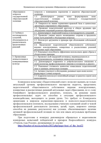 Файл:МР Учитель года 2024.pdf