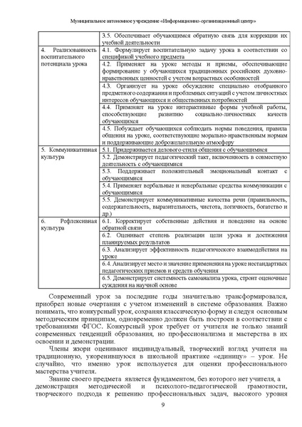 Файл:МР Учитель года 2024.pdf