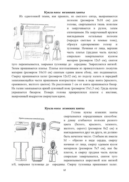 Файл:Народное искусство обских угров Н.И. Величко.pdf