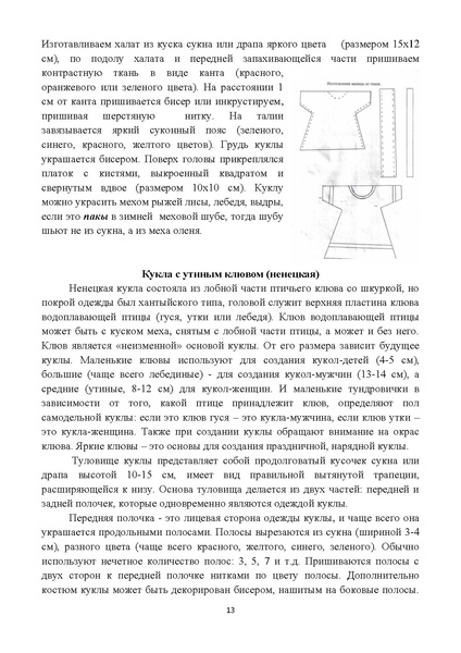 Файл:Народное искусство обских угров Н.И. Величко.pdf