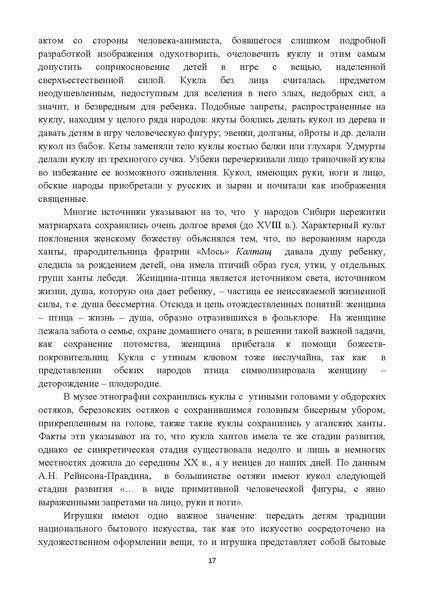 Файл:Народное искусство обских угров Н.И. Величко.pdf