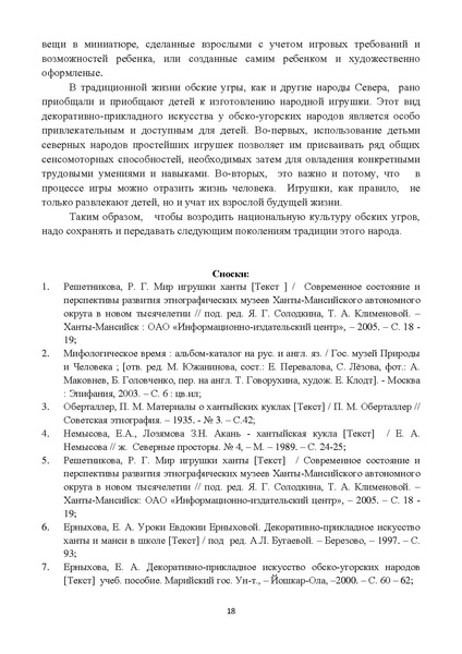 Файл:Народное искусство обских угров Н.И. Величко.pdf