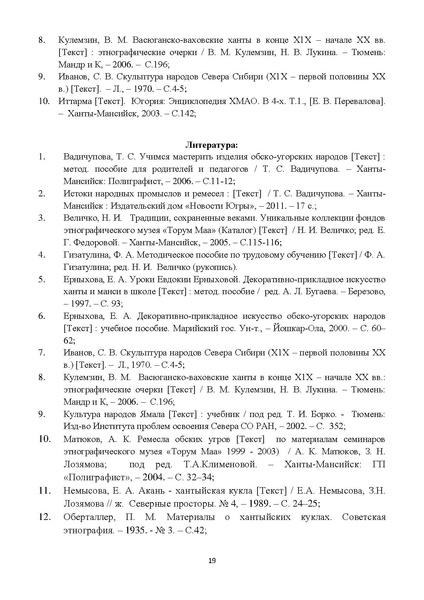 Файл:Народное искусство обских угров Н.И. Величко.pdf