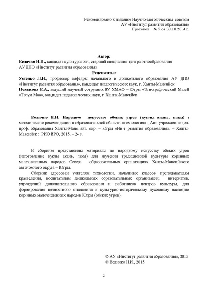 Файл:Народное искусство обских угров Н.И. Величко.pdf