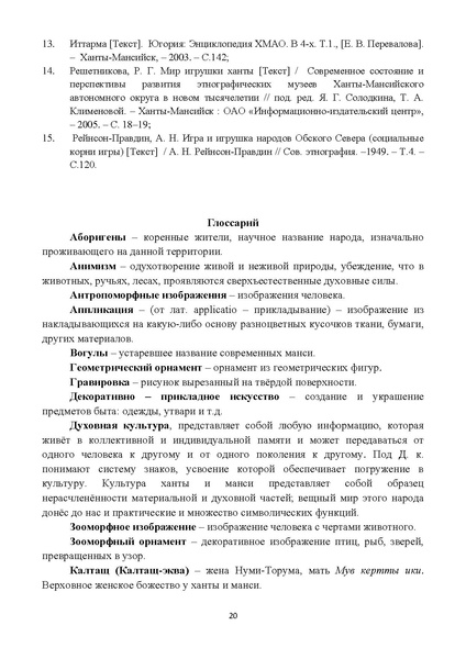 Файл:Народное искусство обских угров Н.И. Величко.pdf