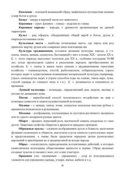 Файл:Народное искусство обских угров Н.И. Величко.pdf