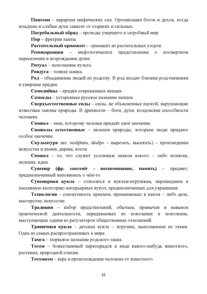 Файл:Народное искусство обских угров Н.И. Величко.pdf