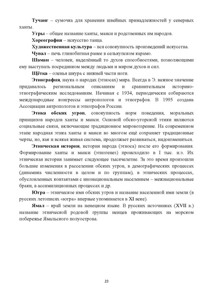 Файл:Народное искусство обских угров Н.И. Величко.pdf