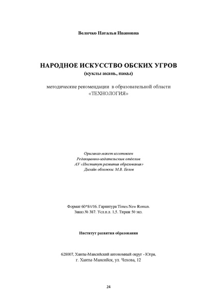 Файл:Народное искусство обских угров Н.И. Величко.pdf