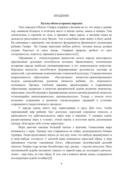 Файл:Народное искусство обских угров Н.И. Величко.pdf