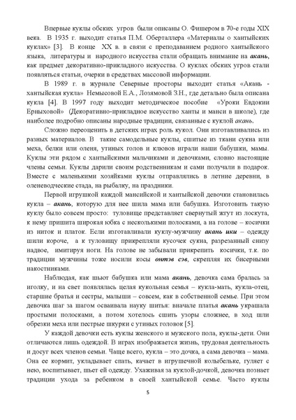 Файл:Народное искусство обских угров Н.И. Величко.pdf
