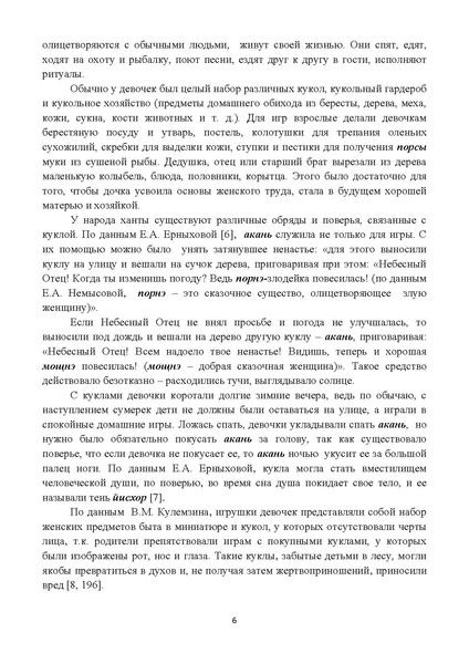 Файл:Народное искусство обских угров Н.И. Величко.pdf
