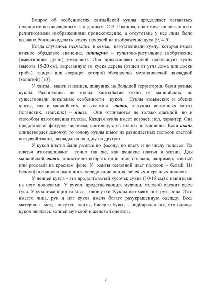 Файл:Народное искусство обских угров Н.И. Величко.pdf