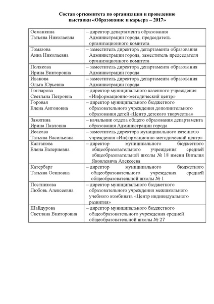 Файл:ОРГкомитет ОиК.pdf