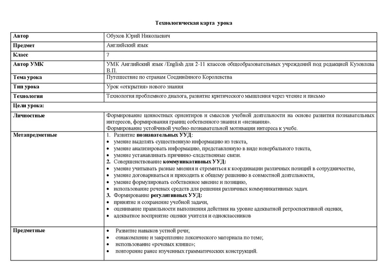 Файл:Обухов Ю.Н. Технологическая карта 1..pdf