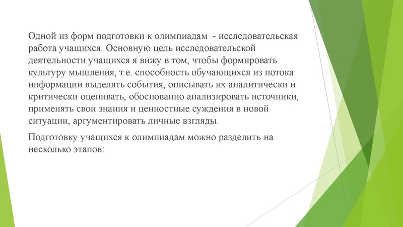 Файл:Особенности подготовки учащихся к ВОШ по географии .pdf
